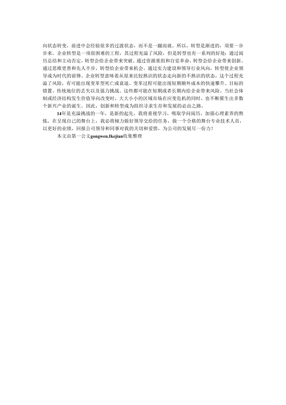 舞台技术员2024年终总结.docx_第2页