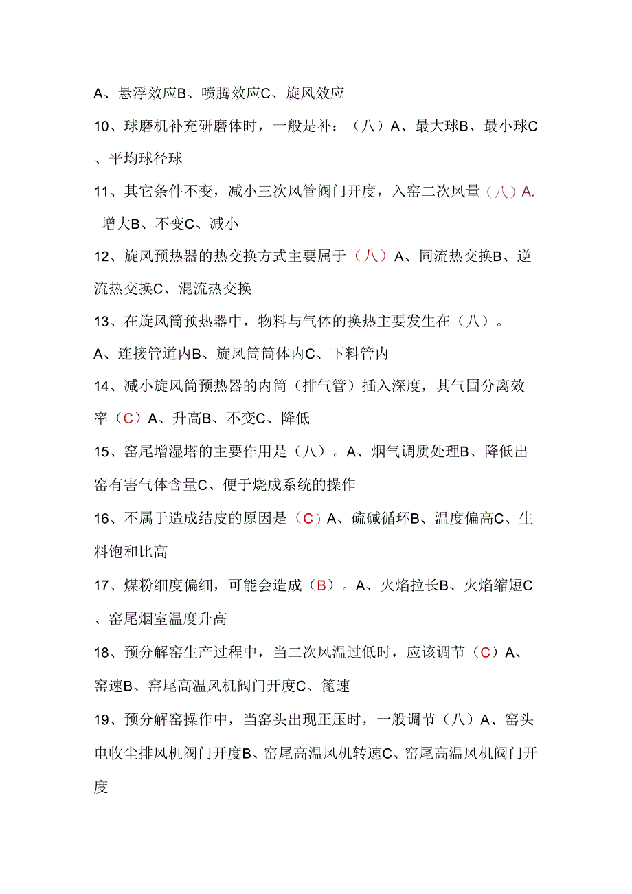 新型干法水泥生产技术试卷A（附答案）.docx_第2页