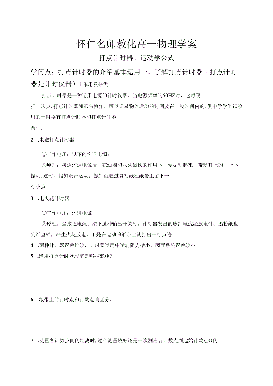 2打点计时器纸带处理基本公式的推导和应用.docx_第1页