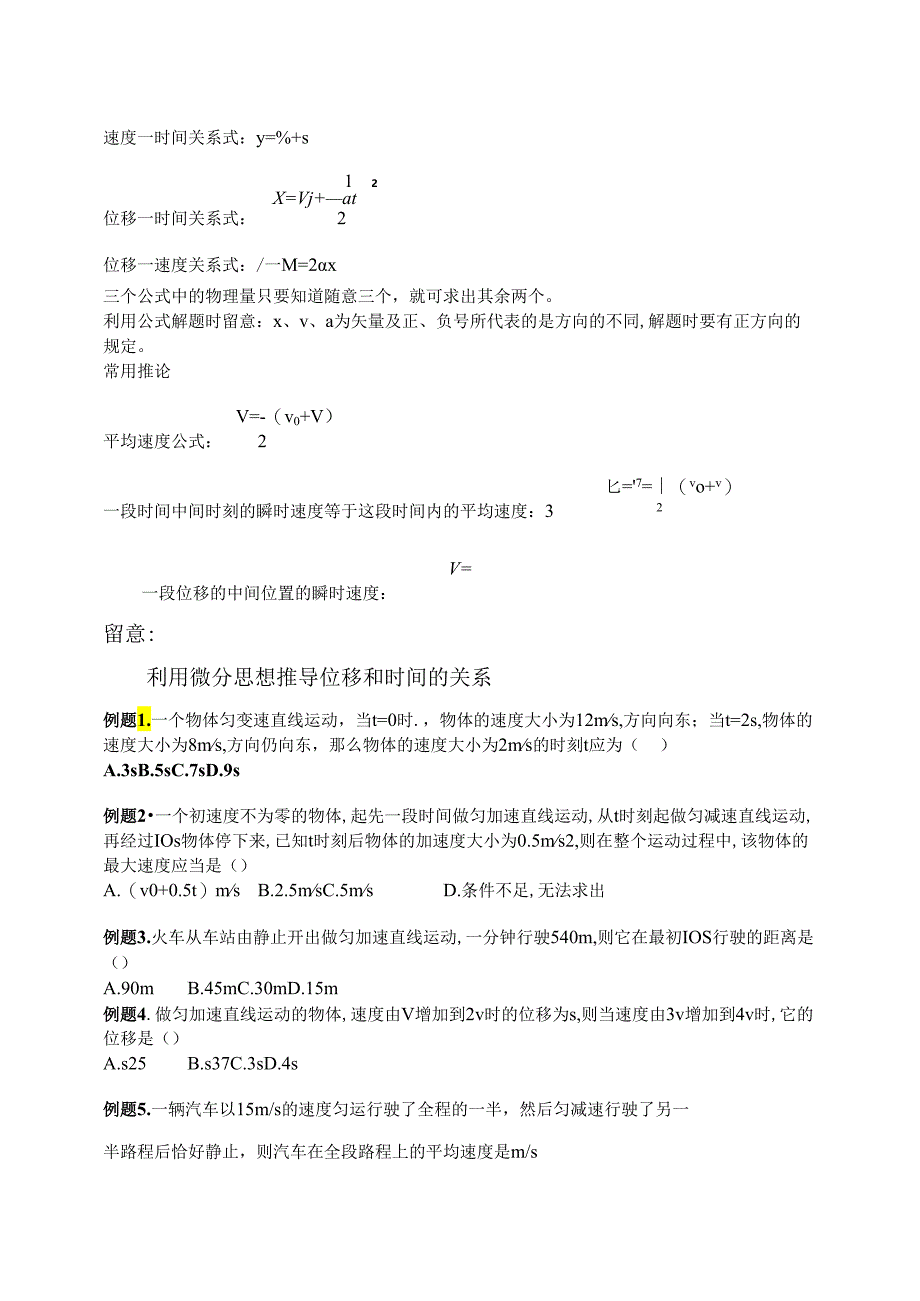 2打点计时器纸带处理基本公式的推导和应用.docx_第3页