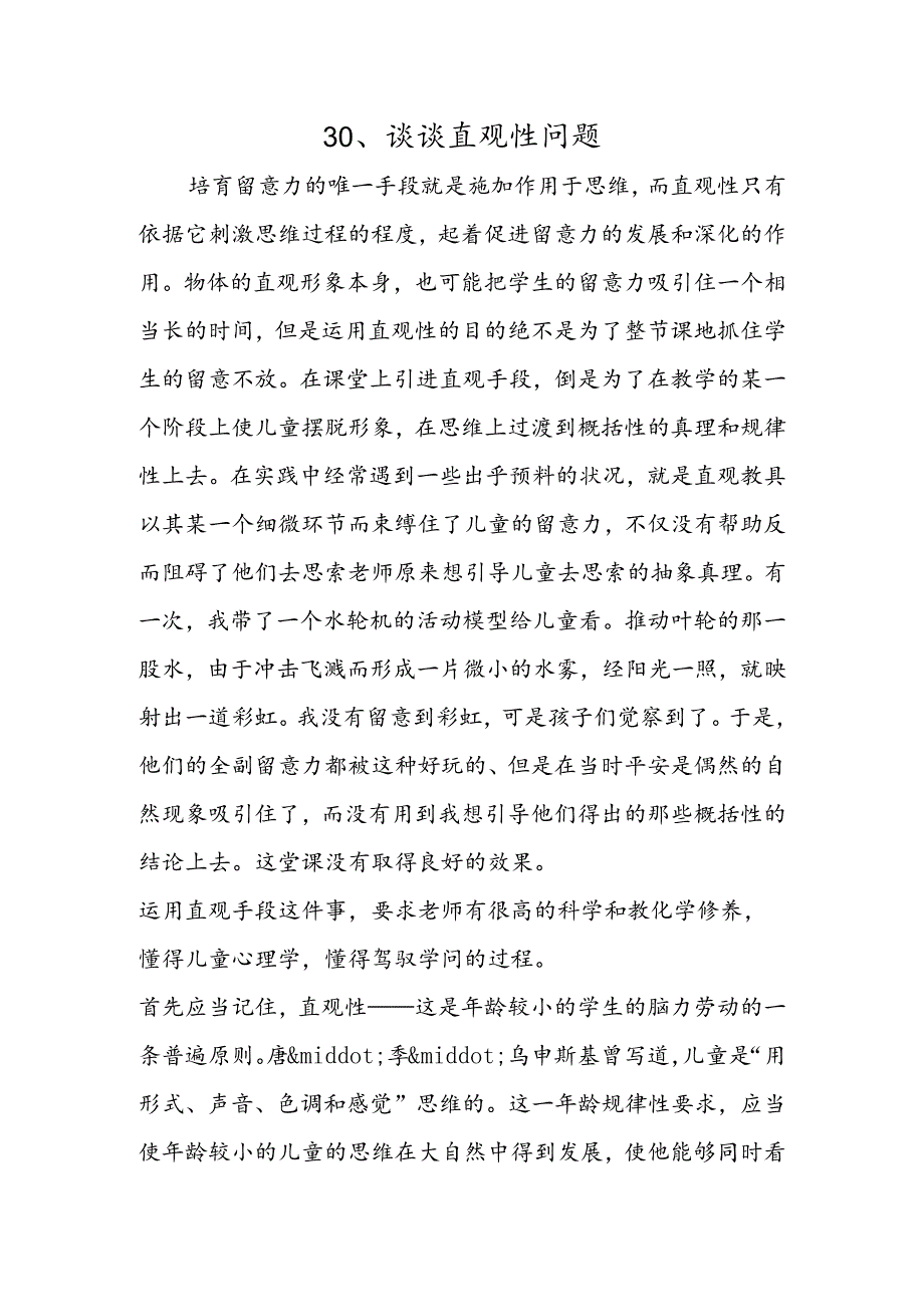 30、谈谈直观性问题.docx_第1页