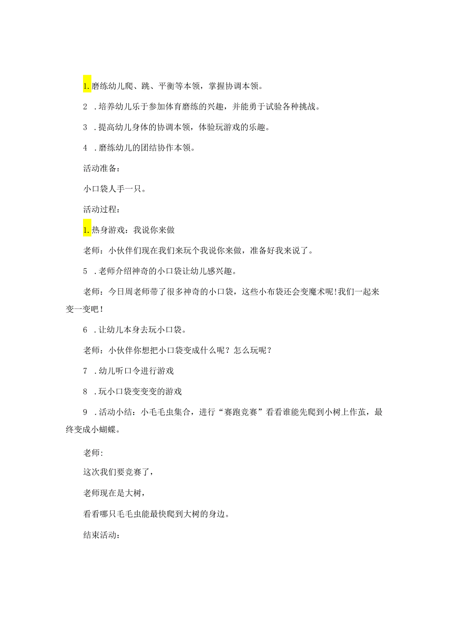 中班体育优秀教案及教学反思.docx_第3页