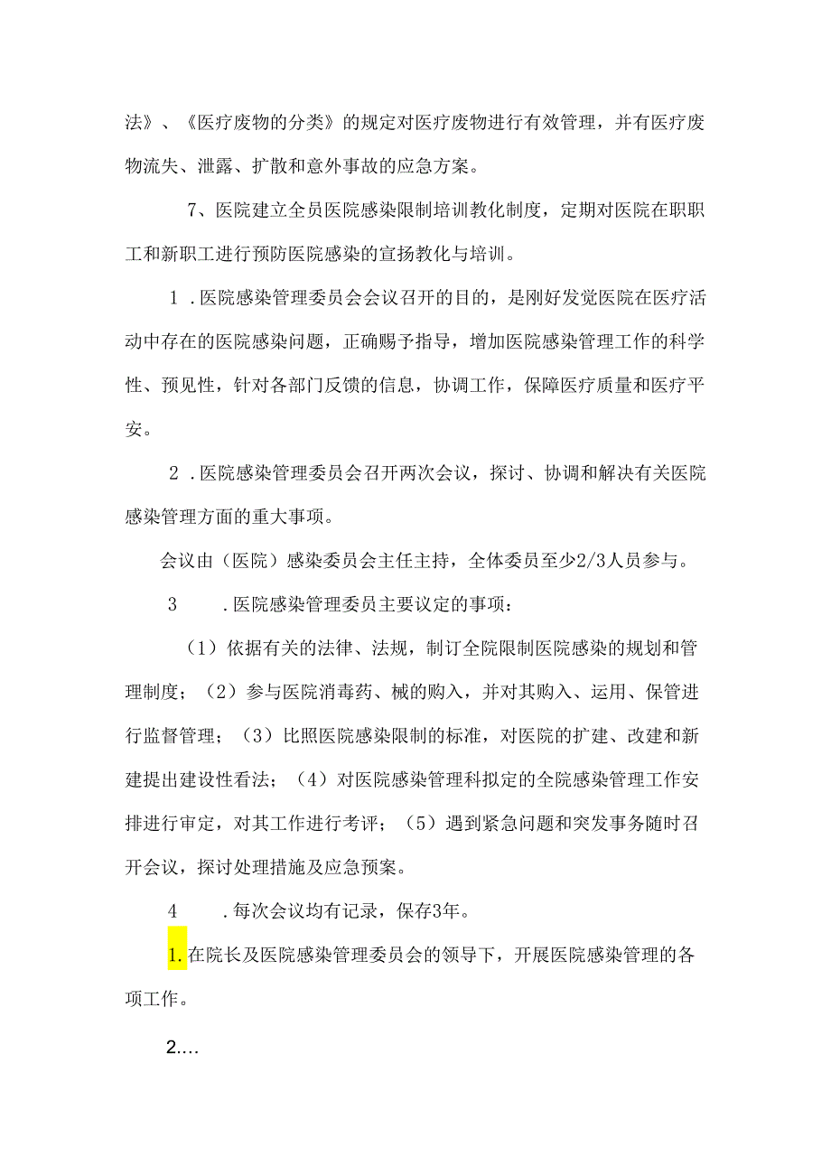 医院感染规章制度与医院感染质量考核季度工作总结2024汇编.docx_第2页