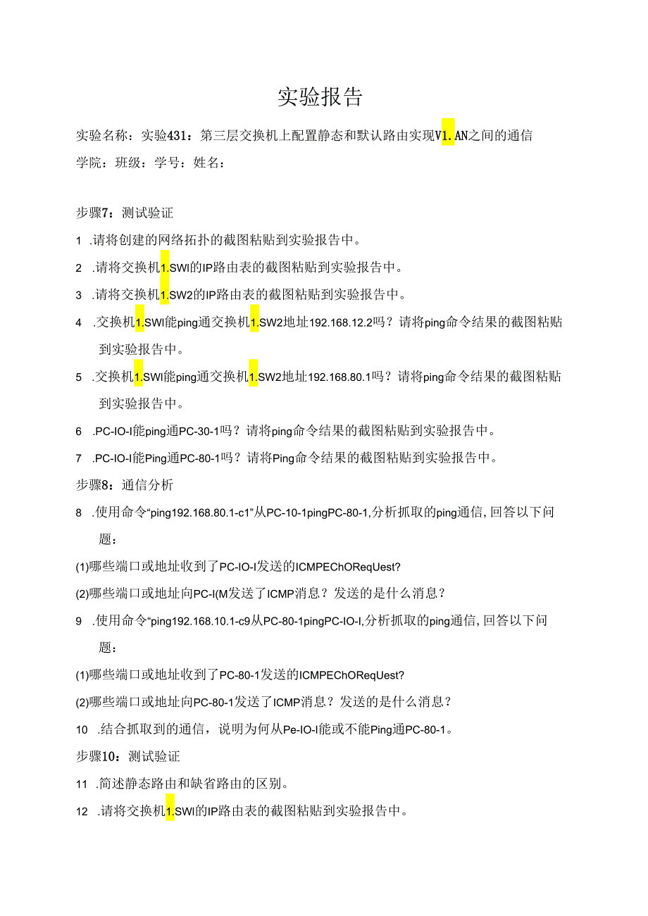 计算机网络实验指导----基于华为平台 实验报告 实验4.3.1 第三层交换机上配置静态和默认路由实现VLAN之间的通信.docx_第1页