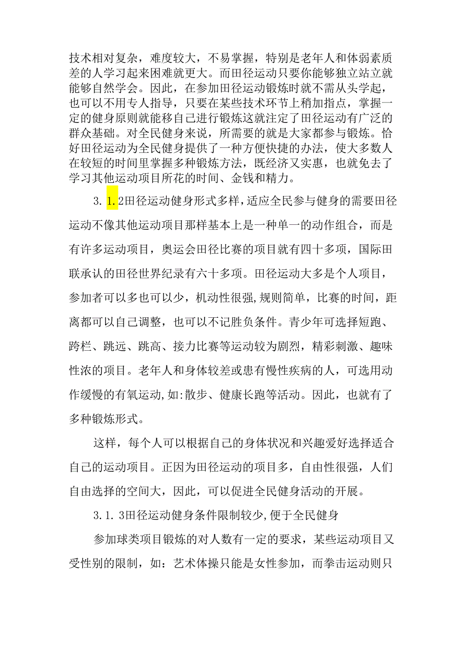 田径运动论文全民健身论文.docx_第3页