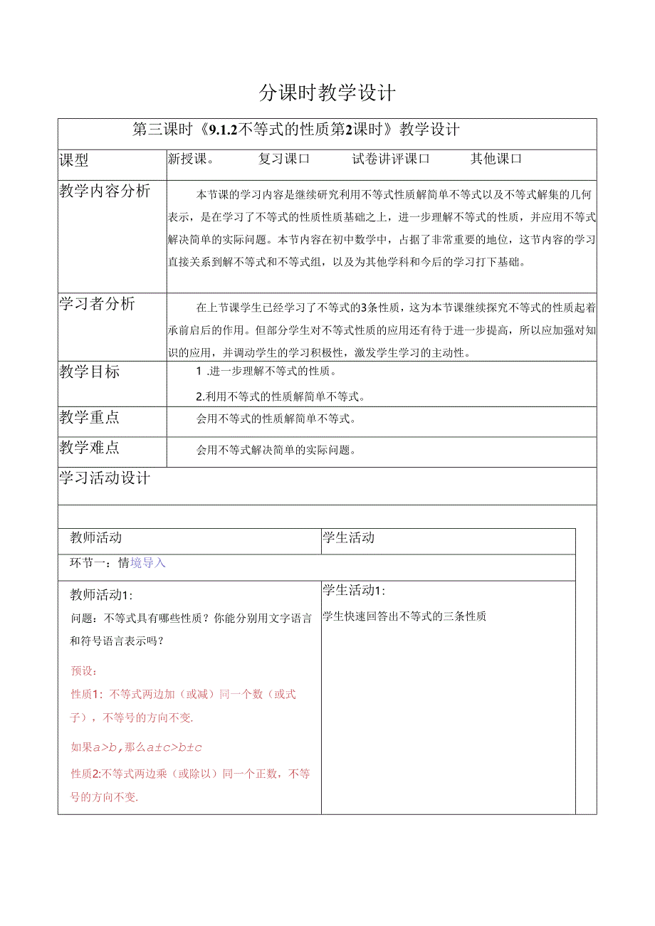 9.1.2 不等式的性质 第2课时-教案.docx_第1页