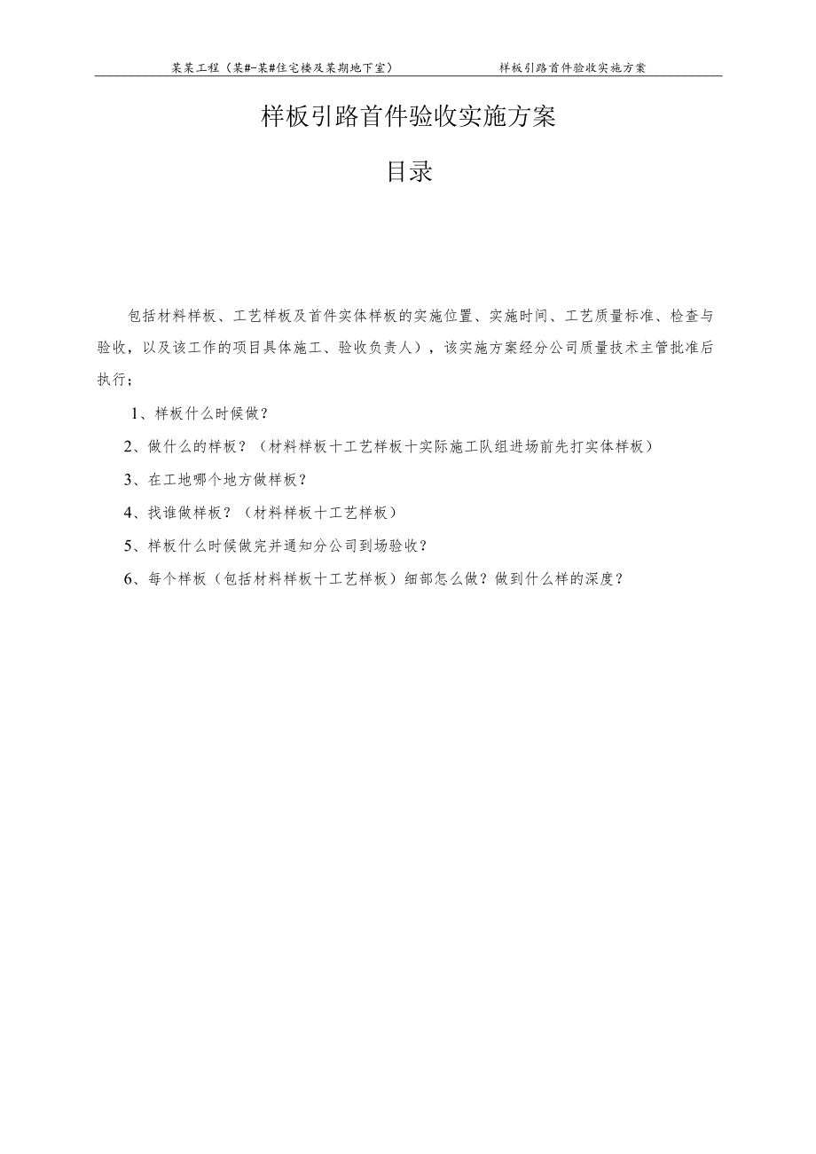 样板引路首件验收实施方案-大型房地产最新.docx_第1页