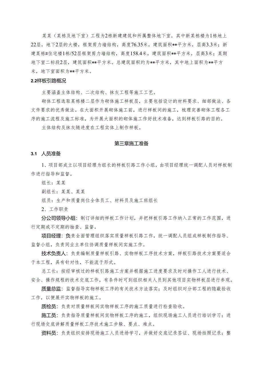 样板引路首件验收实施方案-大型房地产最新.docx_第3页