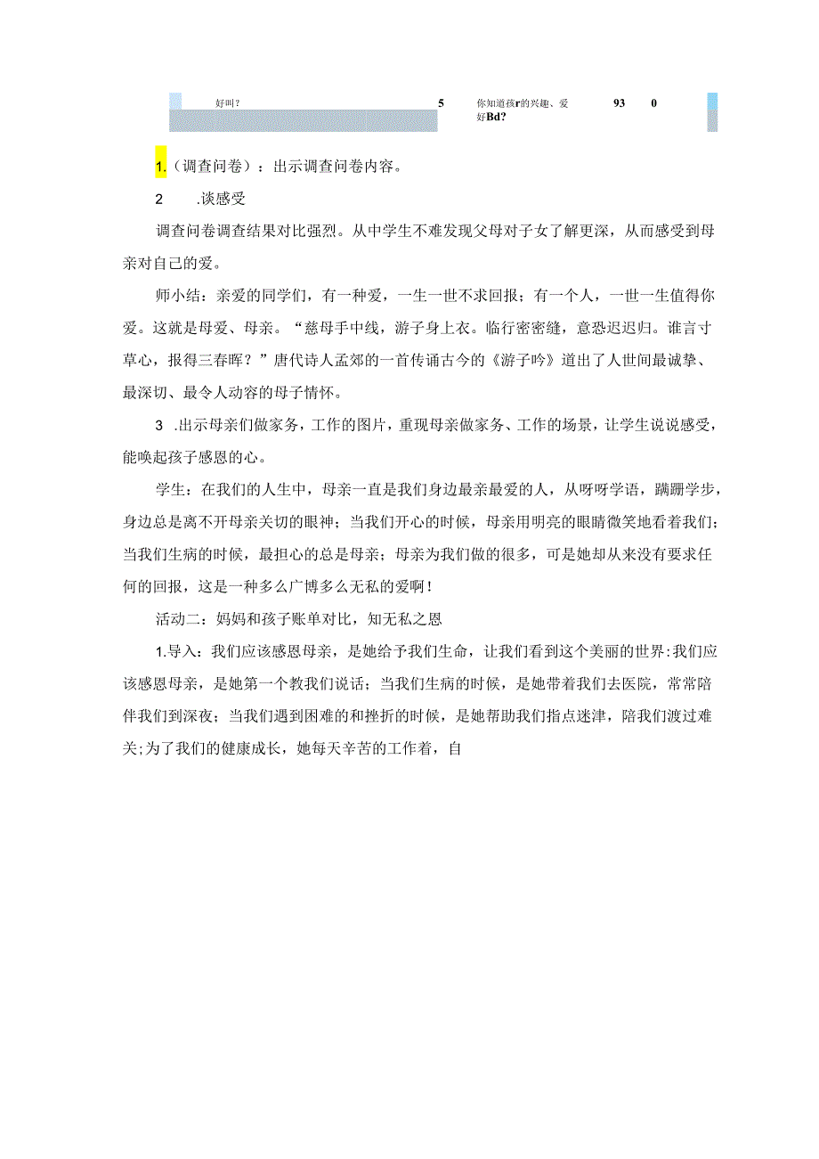 中小学母亲节主题班会教学设计.docx_第2页