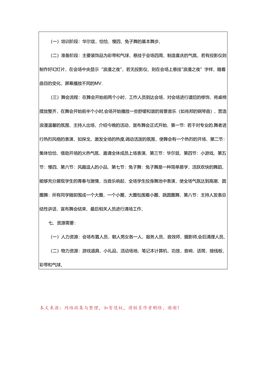 2024年师生联谊会的策划书.docx_第3页