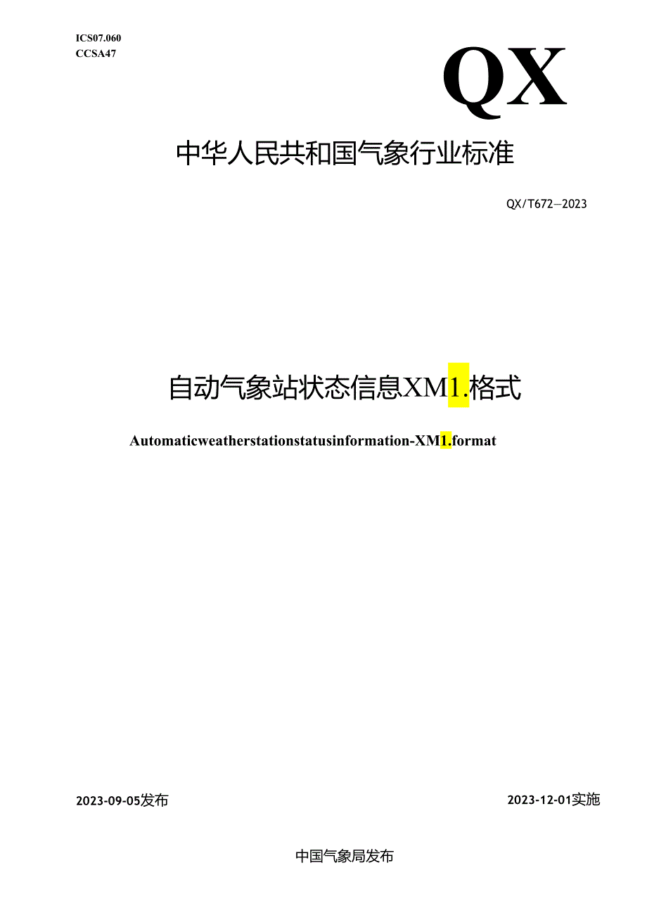 QX_T 672-2023 自动气象站状态信息 XML格式.docx_第1页