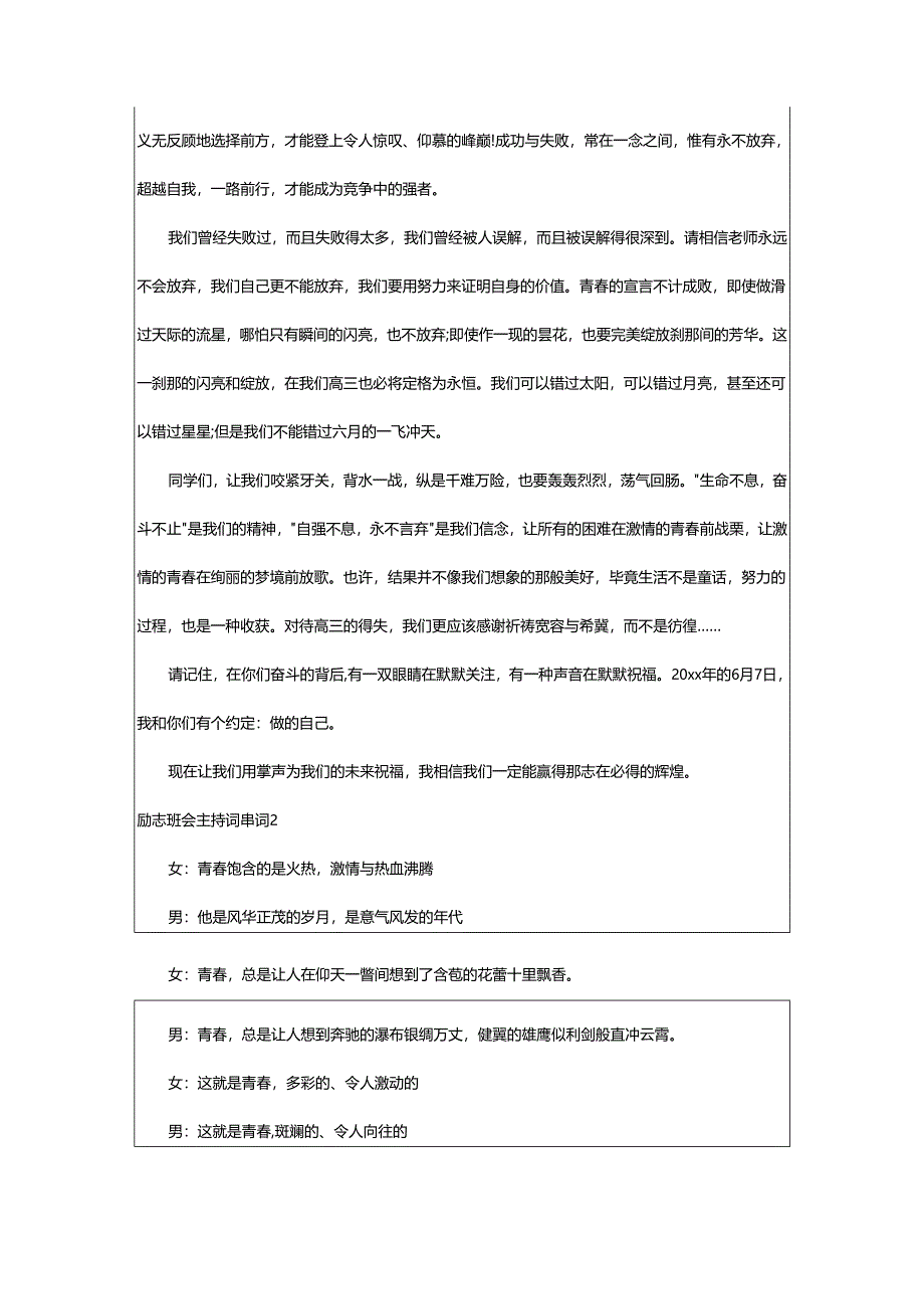 2024年励志班会主持词串词.docx_第3页