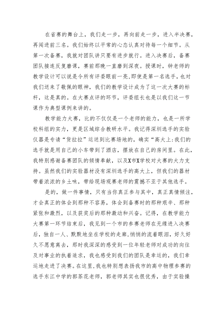 在中小学青年教师教学能力大赛颁奖大会上的发言.docx_第2页