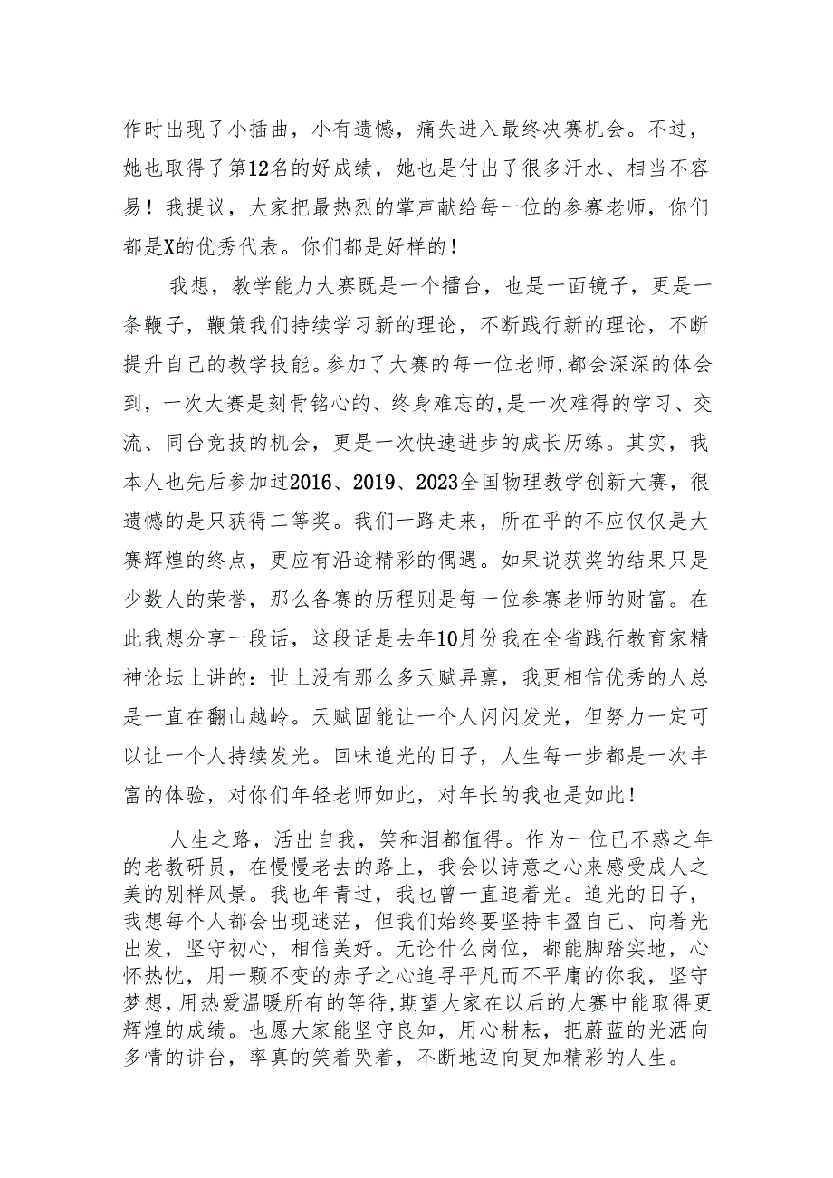 在中小学青年教师教学能力大赛颁奖大会上的发言.docx_第3页