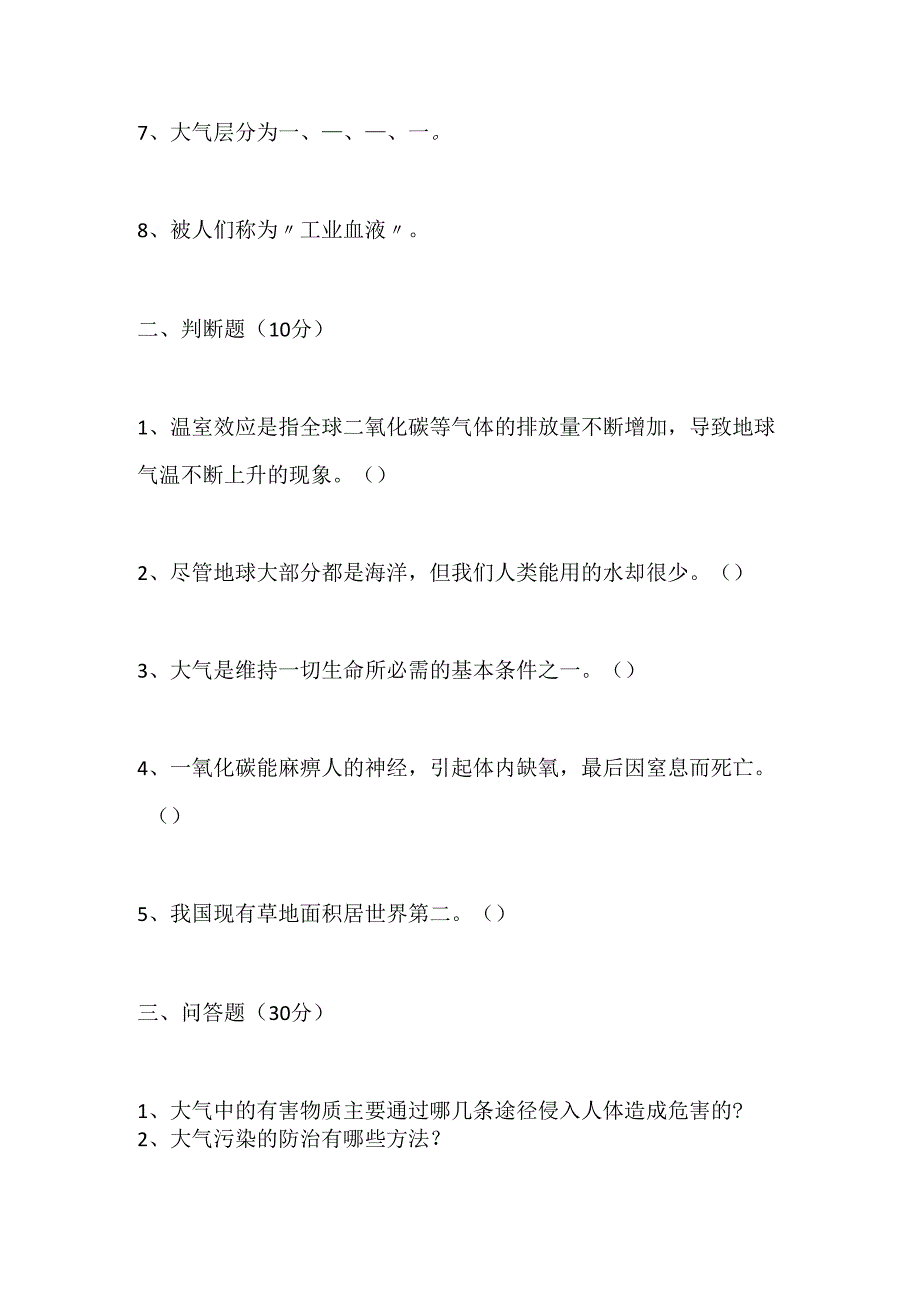 2024年小学环保知识测试题(中年级).docx_第2页