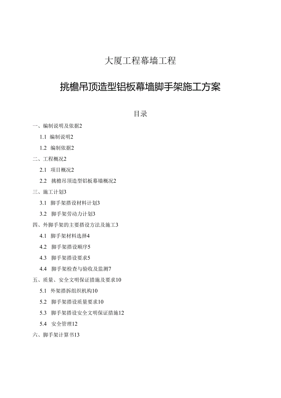 航运中心吊顶施工方案(修改).docx_第1页