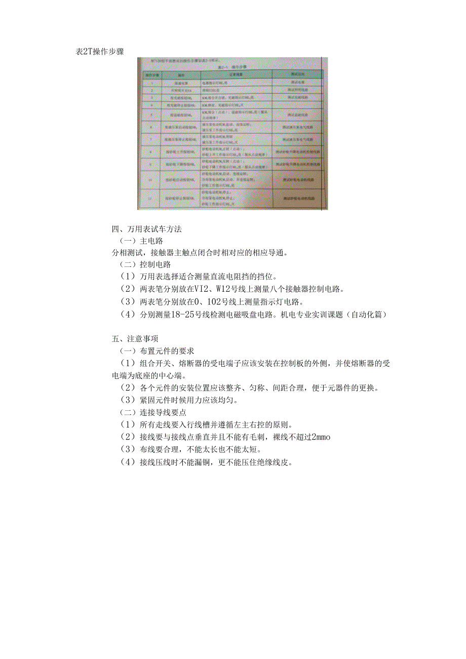 学习情境二、教案正文和尾页：M7120_型磨床控制线路的安装与调试.docx_第3页