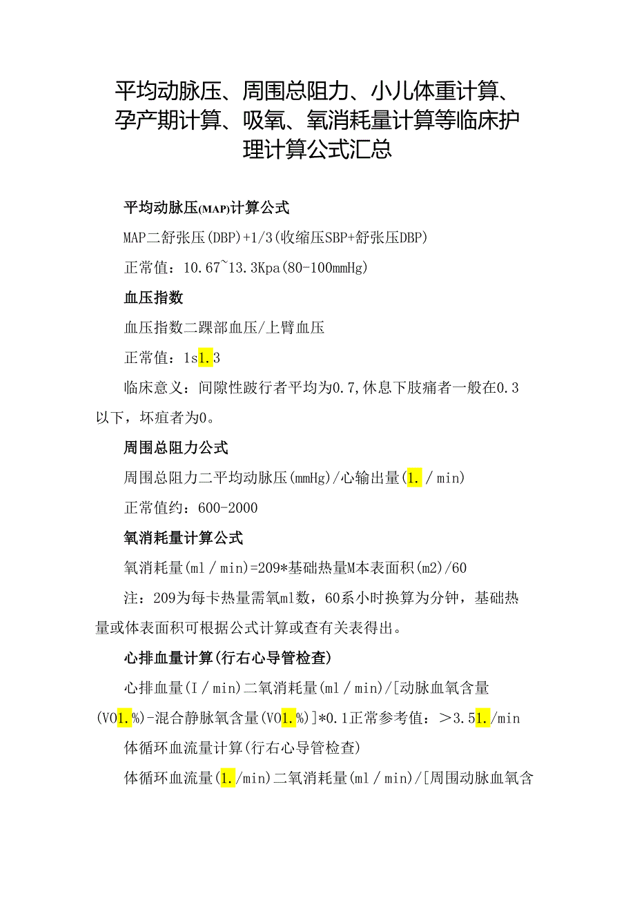 平均动脉压、周围总阻力、小儿体重计算、孕产期计算、吸氧、氧消耗量计算等临床护理计算公式汇总.docx_第1页