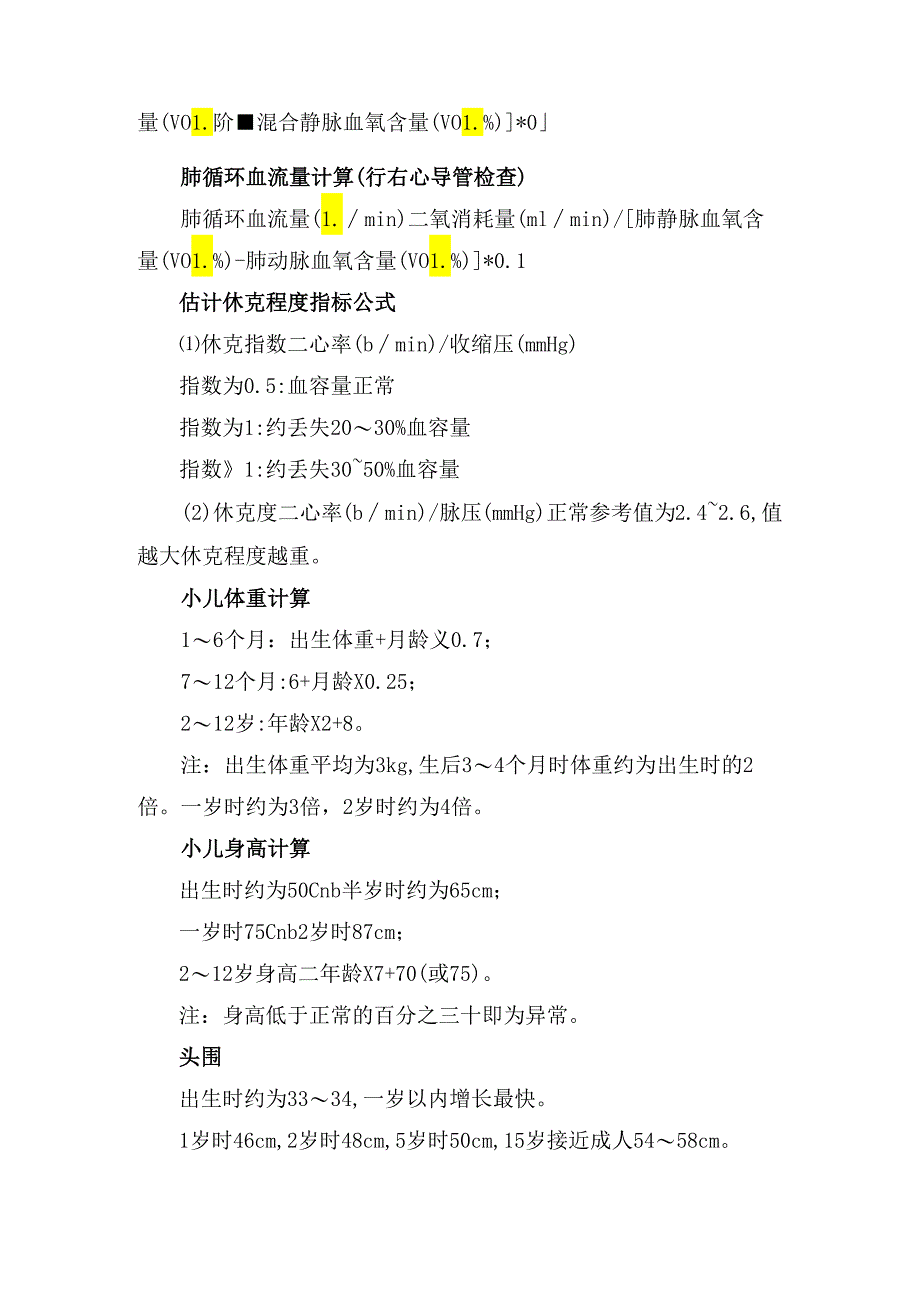 平均动脉压、周围总阻力、小儿体重计算、孕产期计算、吸氧、氧消耗量计算等临床护理计算公式汇总.docx_第2页