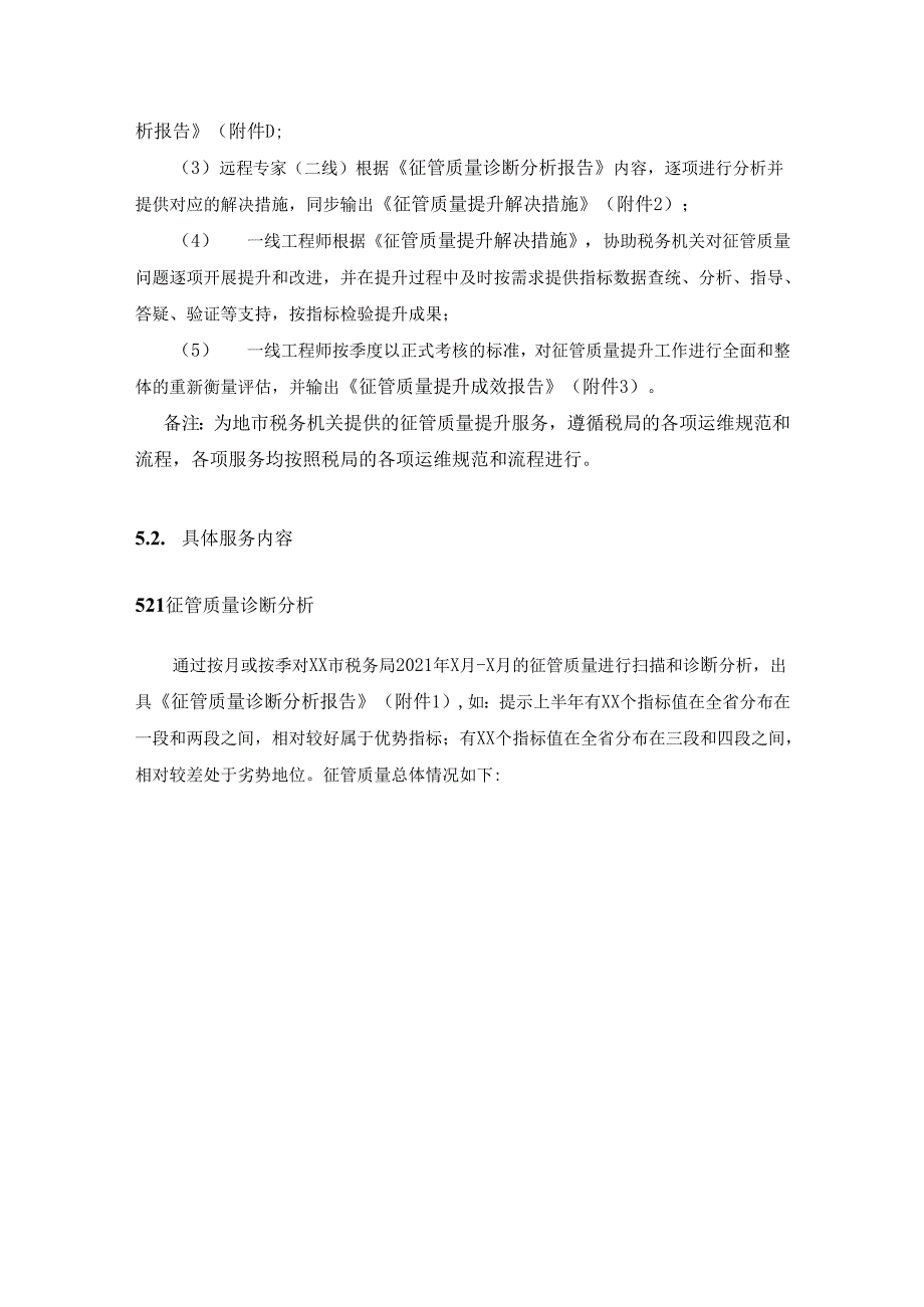 征管质量提升服务方案.docx_第3页