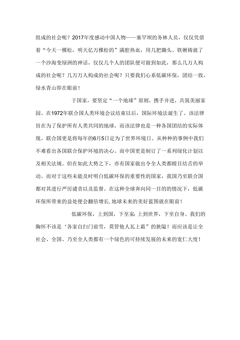 立绿水青山之本筑金山银山之梦.docx_第2页