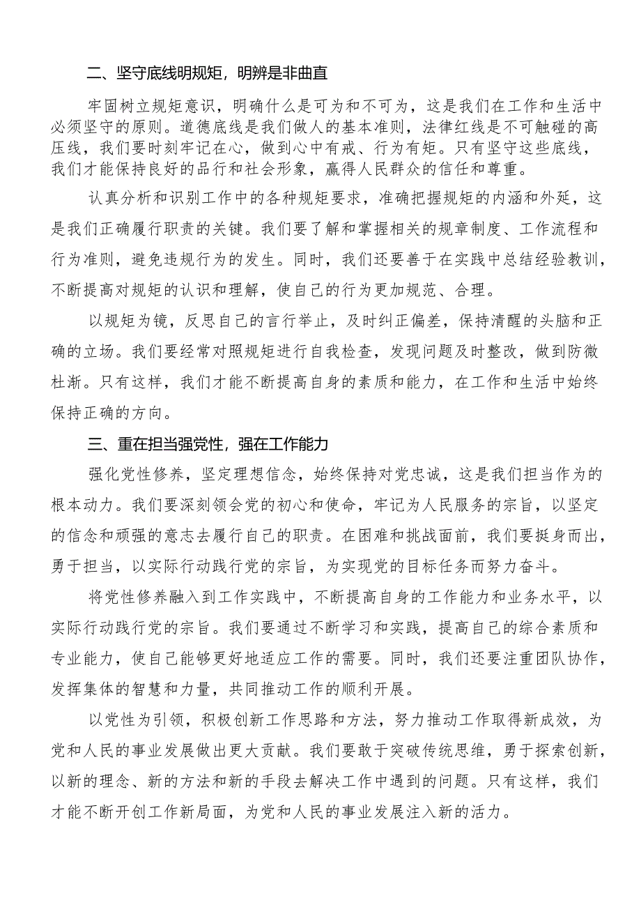 “学党纪、明规矩、强党性”党纪学习教育的交流发言、党课讲稿共七篇.docx_第2页