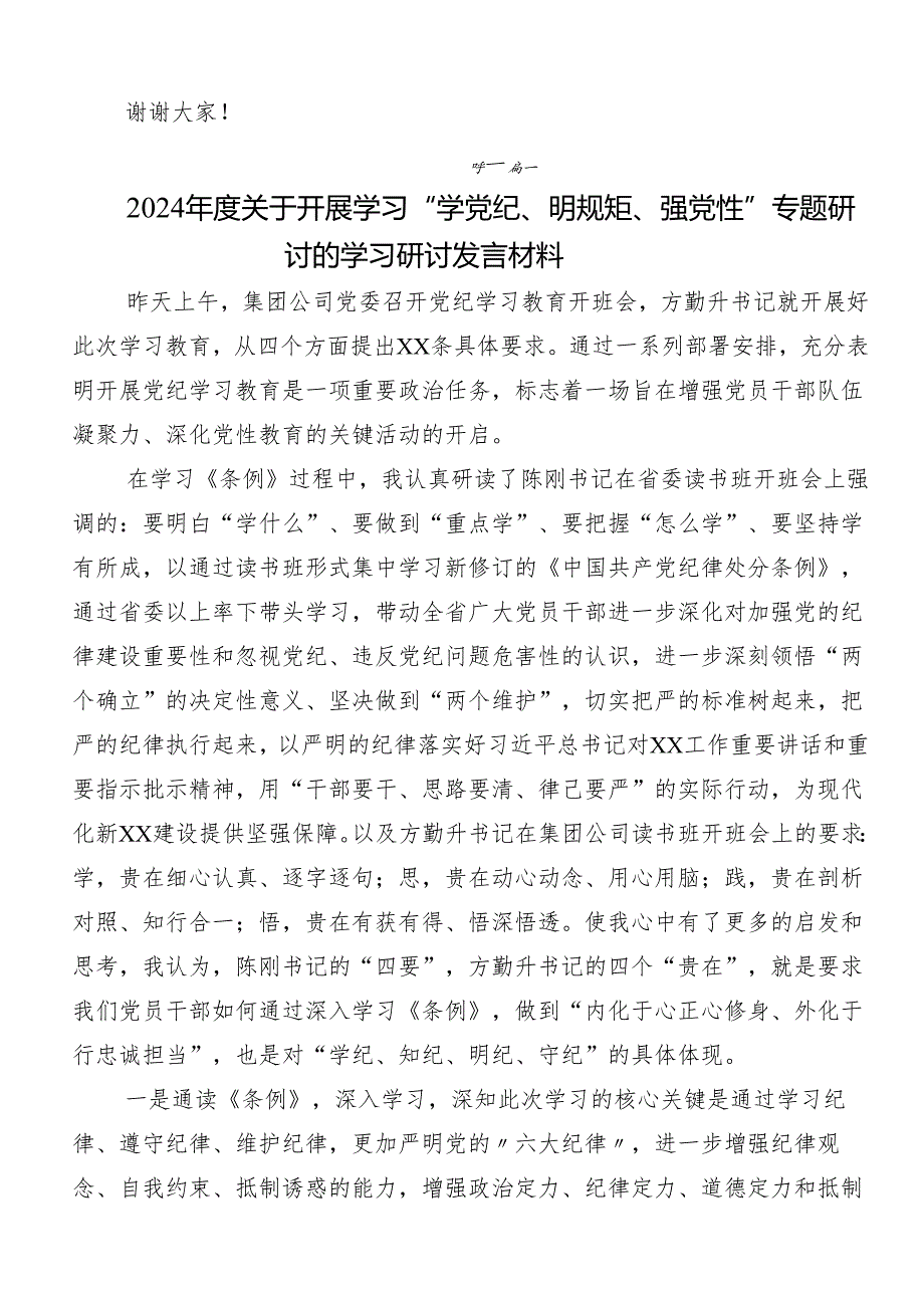 “学党纪、明规矩、强党性”党纪学习教育的交流发言、党课讲稿共七篇.docx_第3页