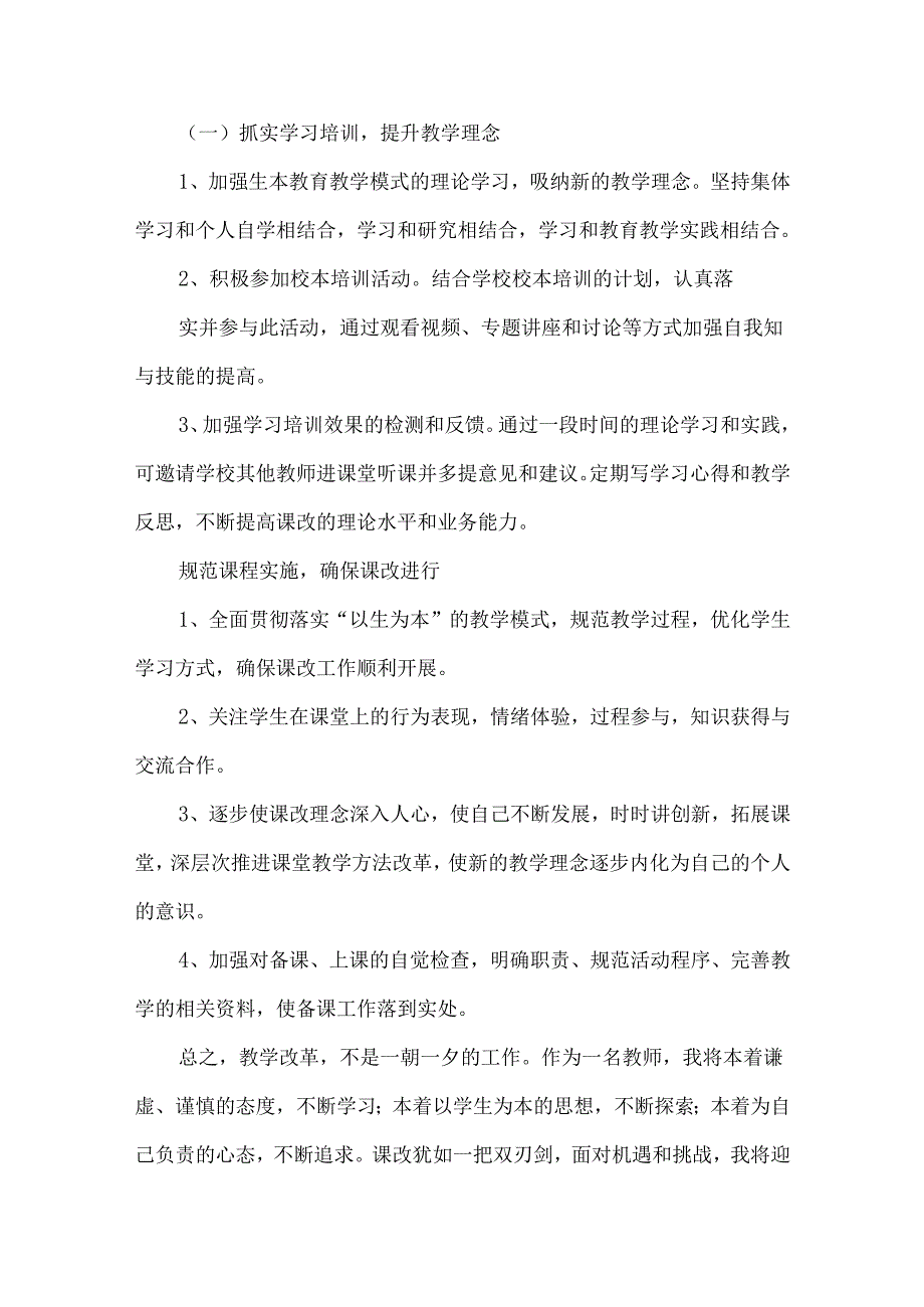 有关教师个人工作计划模板汇总8篇.docx_第2页