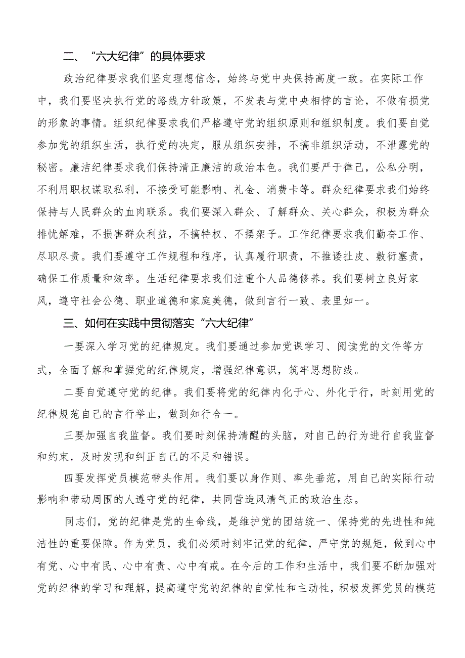 8篇汇编2024年党纪学习教育强化纪律意识深化党性修养的研讨发言材料及心得体会.docx_第2页