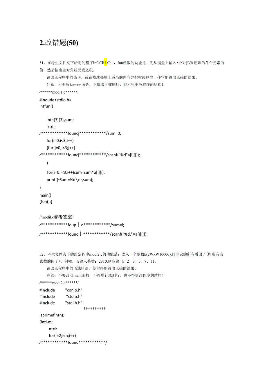 《C语言》改错题库.docx_第1页