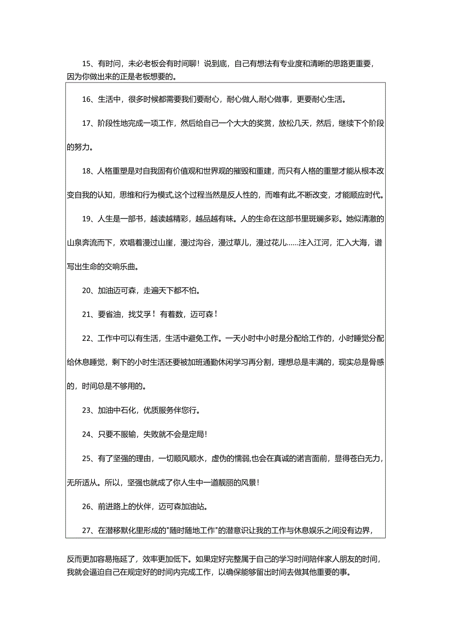 2024年加油站开业标语.docx_第2页