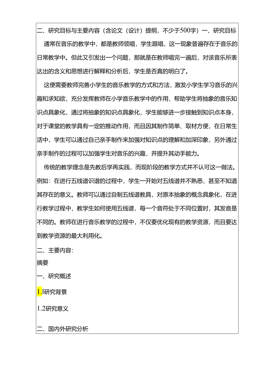 激发小学生对音乐的兴趣和求知欲分析研究 教育教学专业开题报告.docx_第2页