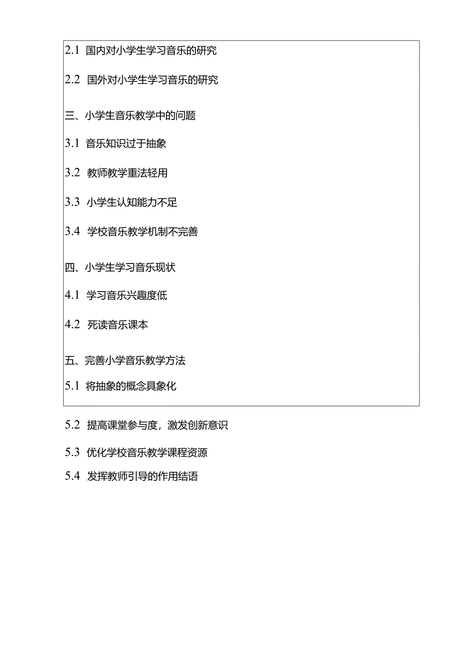 激发小学生对音乐的兴趣和求知欲分析研究 教育教学专业开题报告.docx_第3页