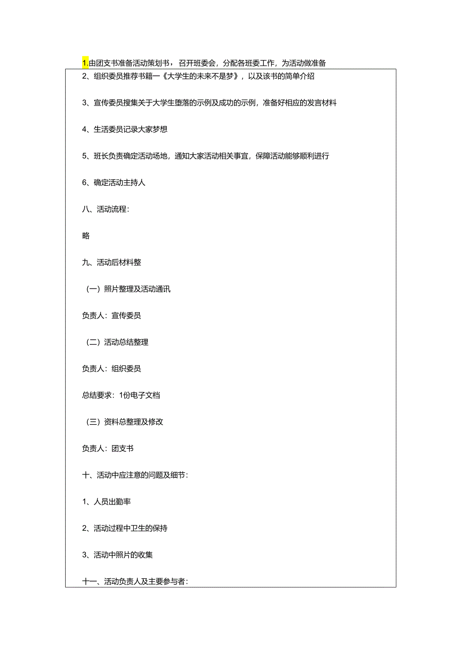 2024年学校主题比赛活动方案.docx_第2页