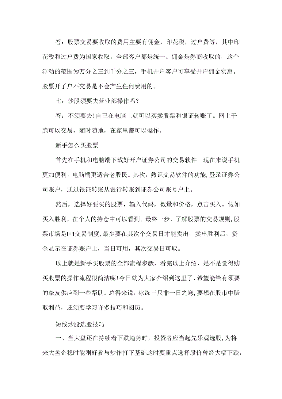 20xx新手股票入门知识.docx_第2页