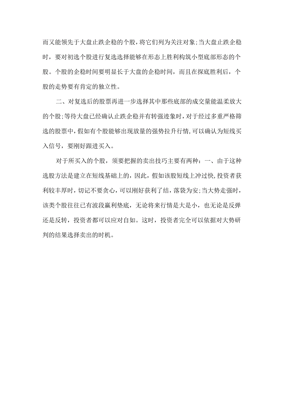 20xx新手股票入门知识.docx_第3页