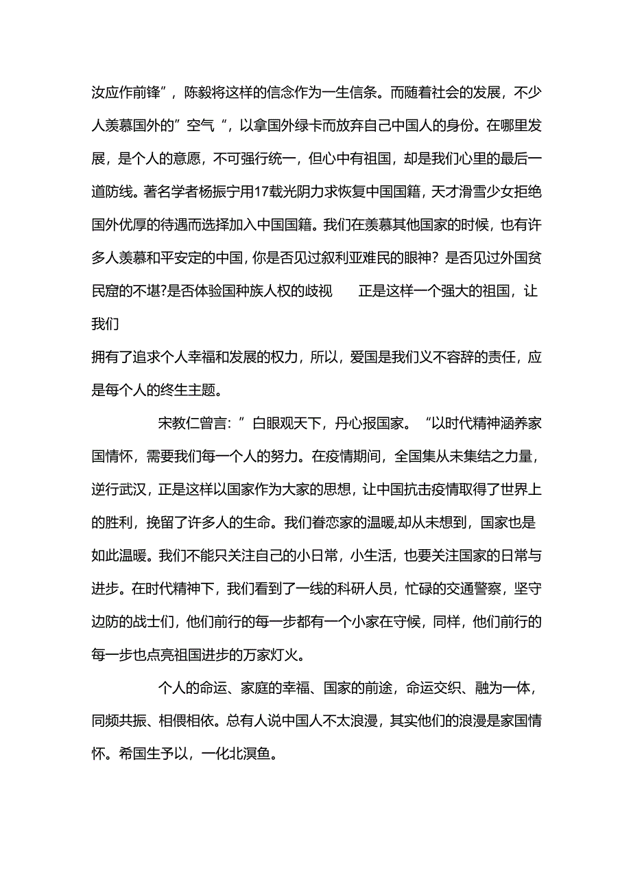 希国生羽翼一化北溟鱼.docx_第2页