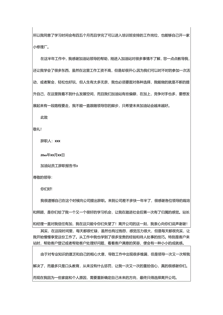 2024年加油站员工辞职报告书.docx_第3页