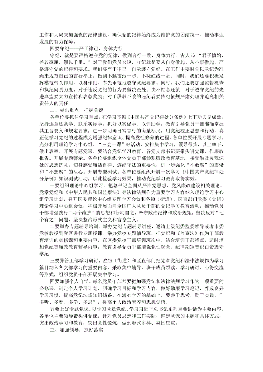 党纪学习教育动员讲稿与党纪学习教育活动方案.docx_第2页