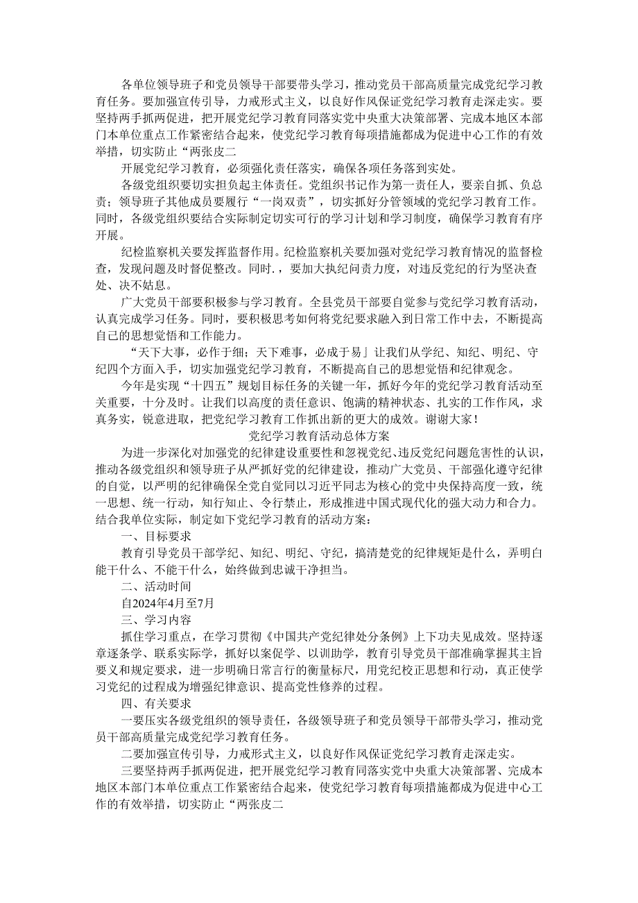 党纪学习教育动员讲稿与党纪学习教育活动方案.docx_第3页