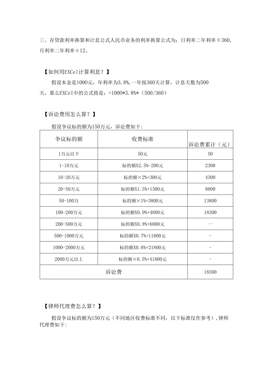 逾期支付货款没有约定违约金怎么办.docx_第2页