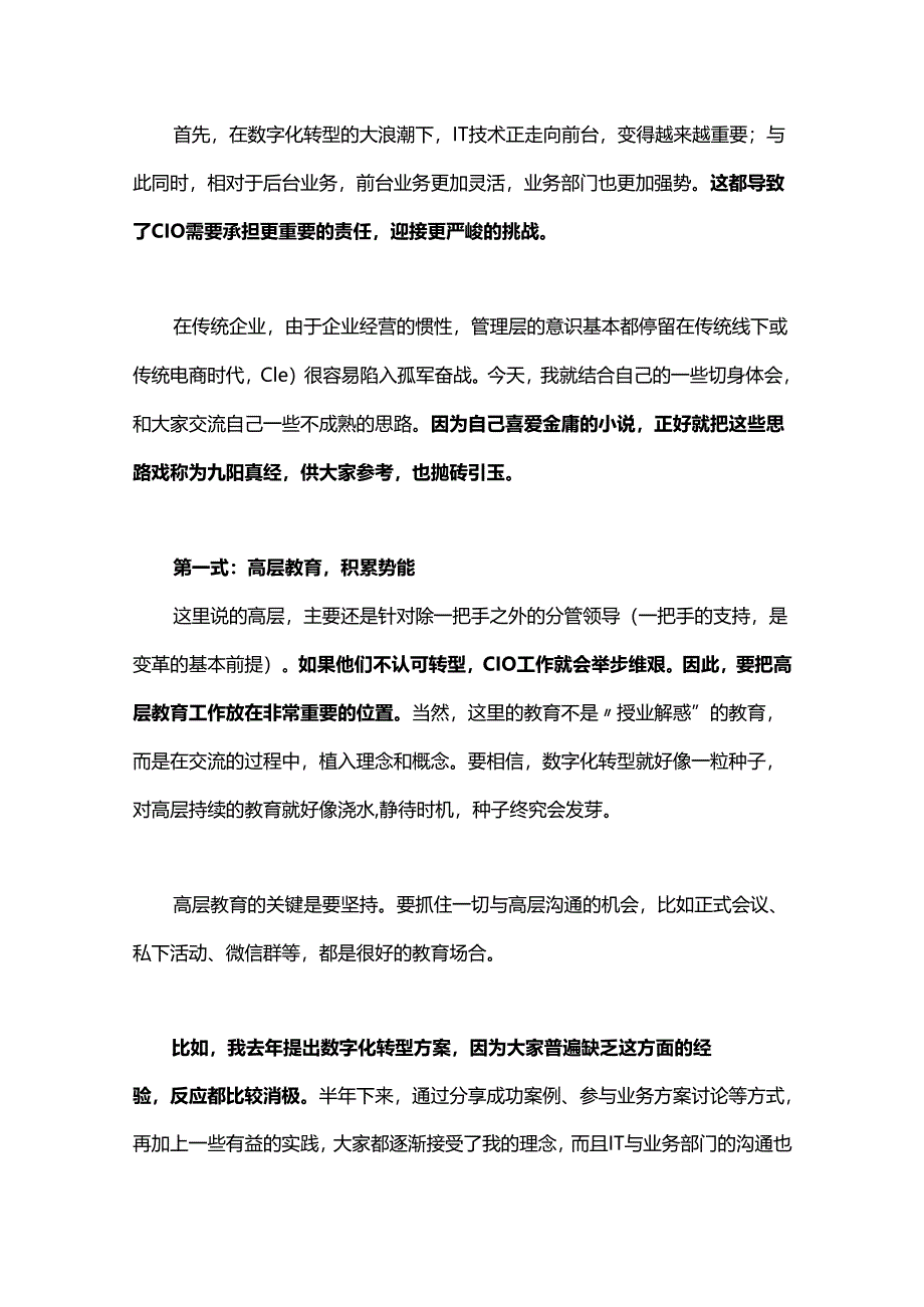 CIO推动数字化转型的九阳真经！.docx_第1页