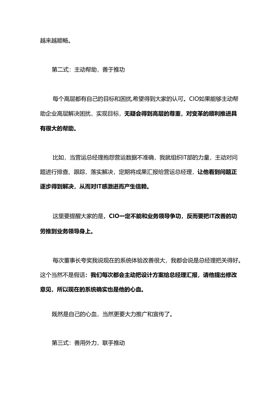 CIO推动数字化转型的九阳真经！.docx_第2页