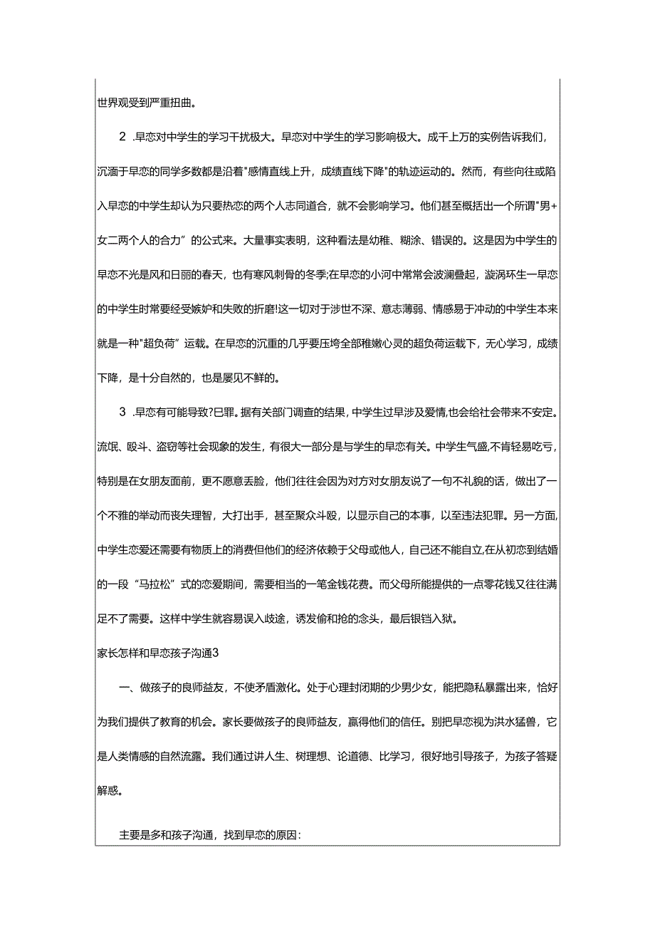 2024年家长怎样和早恋孩子沟通.docx_第3页