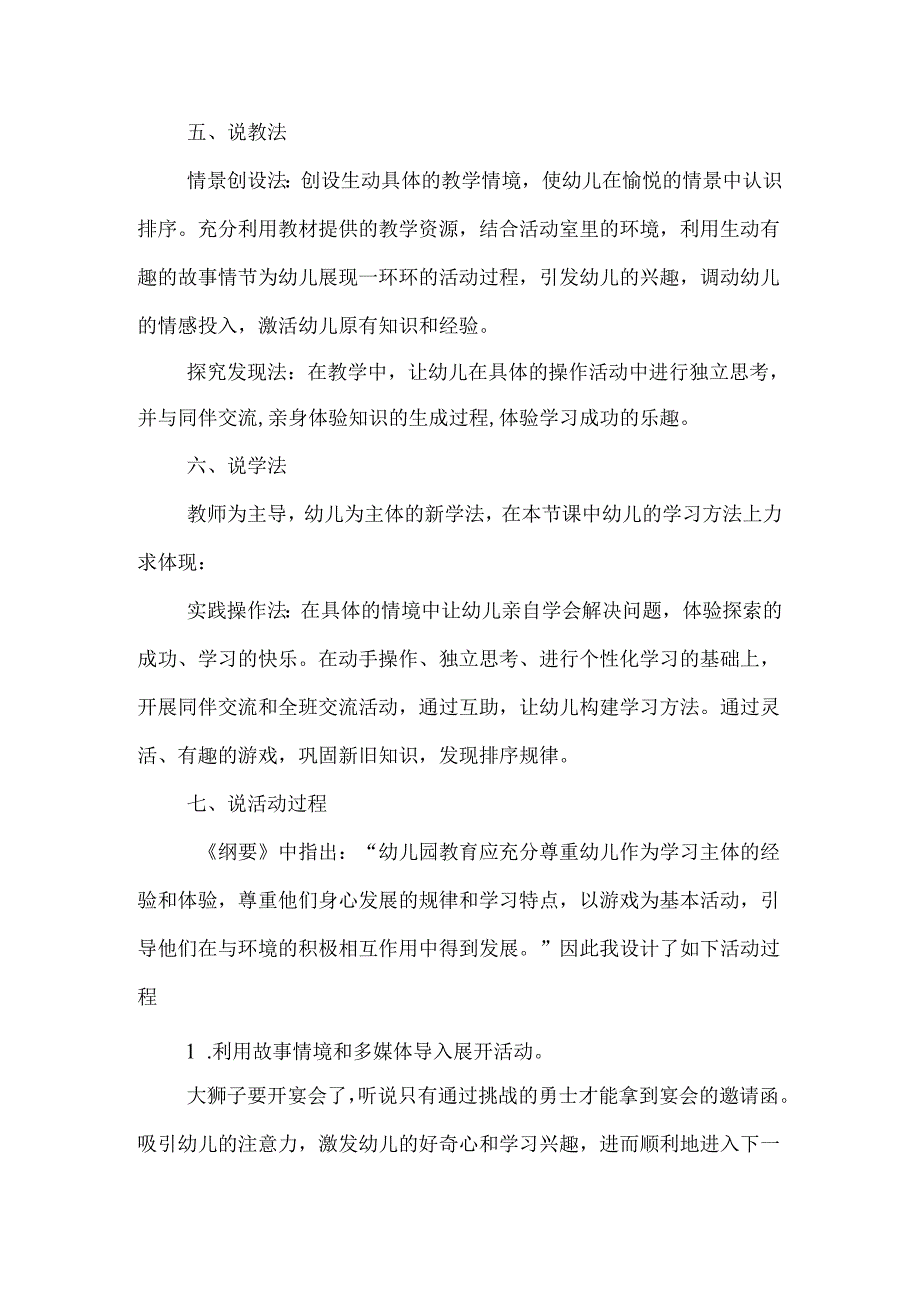 《按规律排序》幼儿园大班社会说课稿.docx_第2页