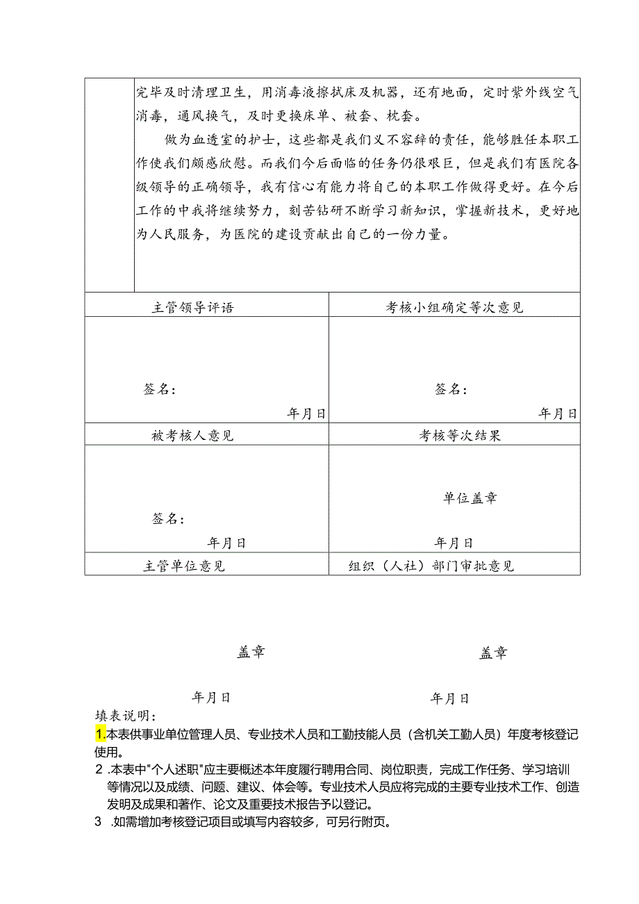 康亚玲年度考核登记表.docx_第2页