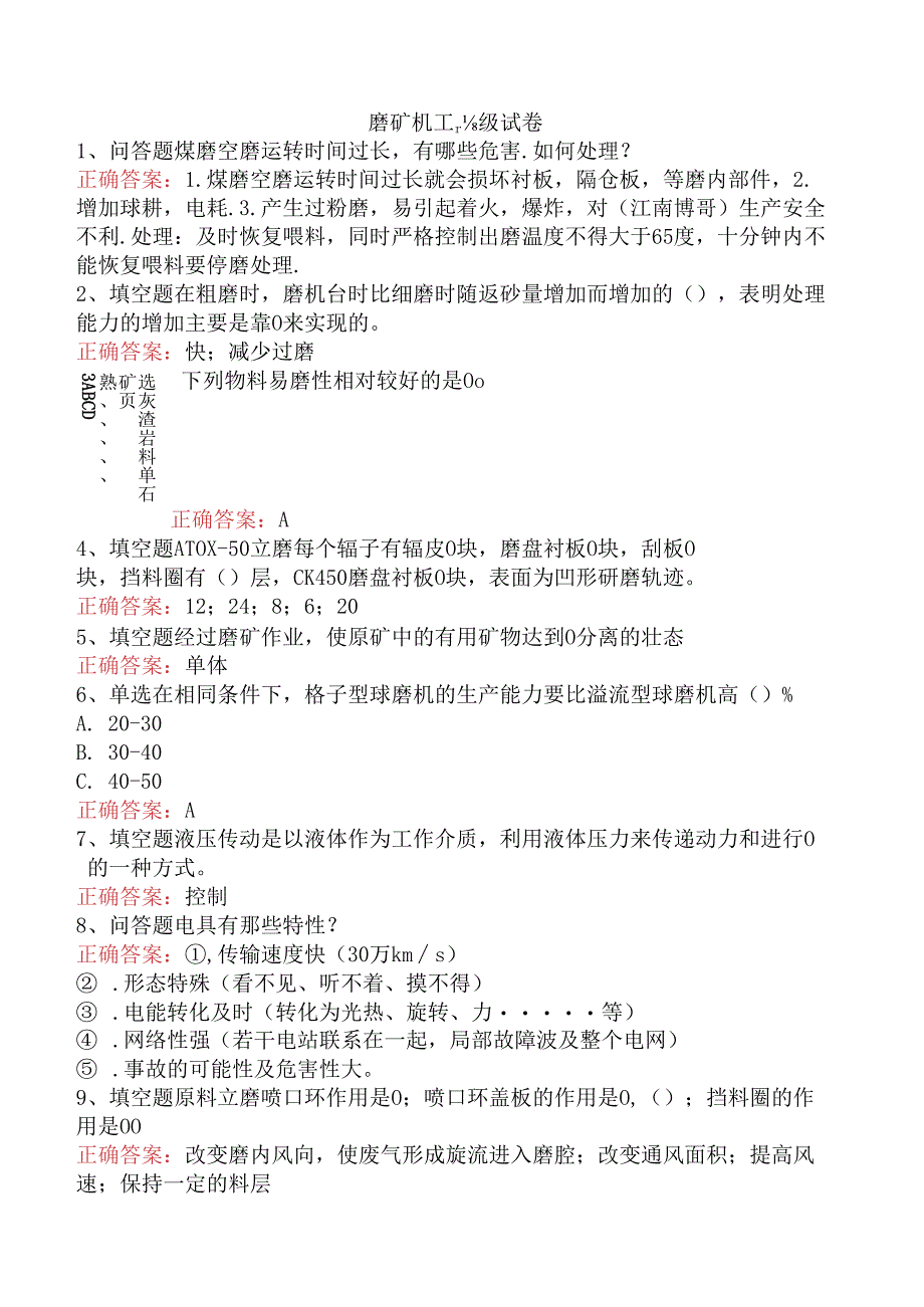 磨矿机工高级试卷.docx_第1页