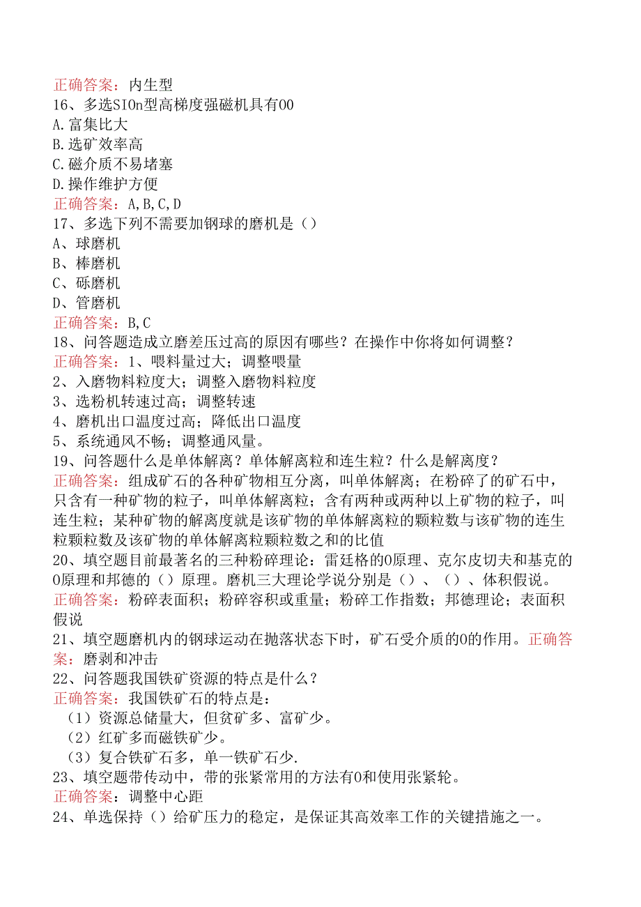 磨矿机工高级试卷.docx_第3页