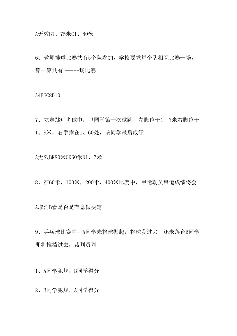 2024年小学生体育知识竞赛试题及答案.docx_第2页