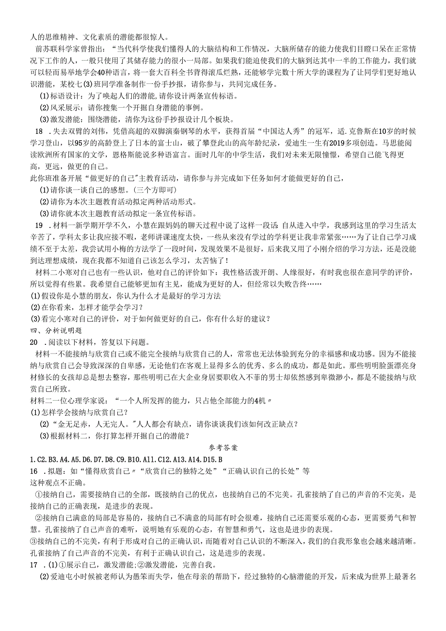 人教版《道德与法治》七年级上册：3.2 做更好自己 课时训练.docx_第3页